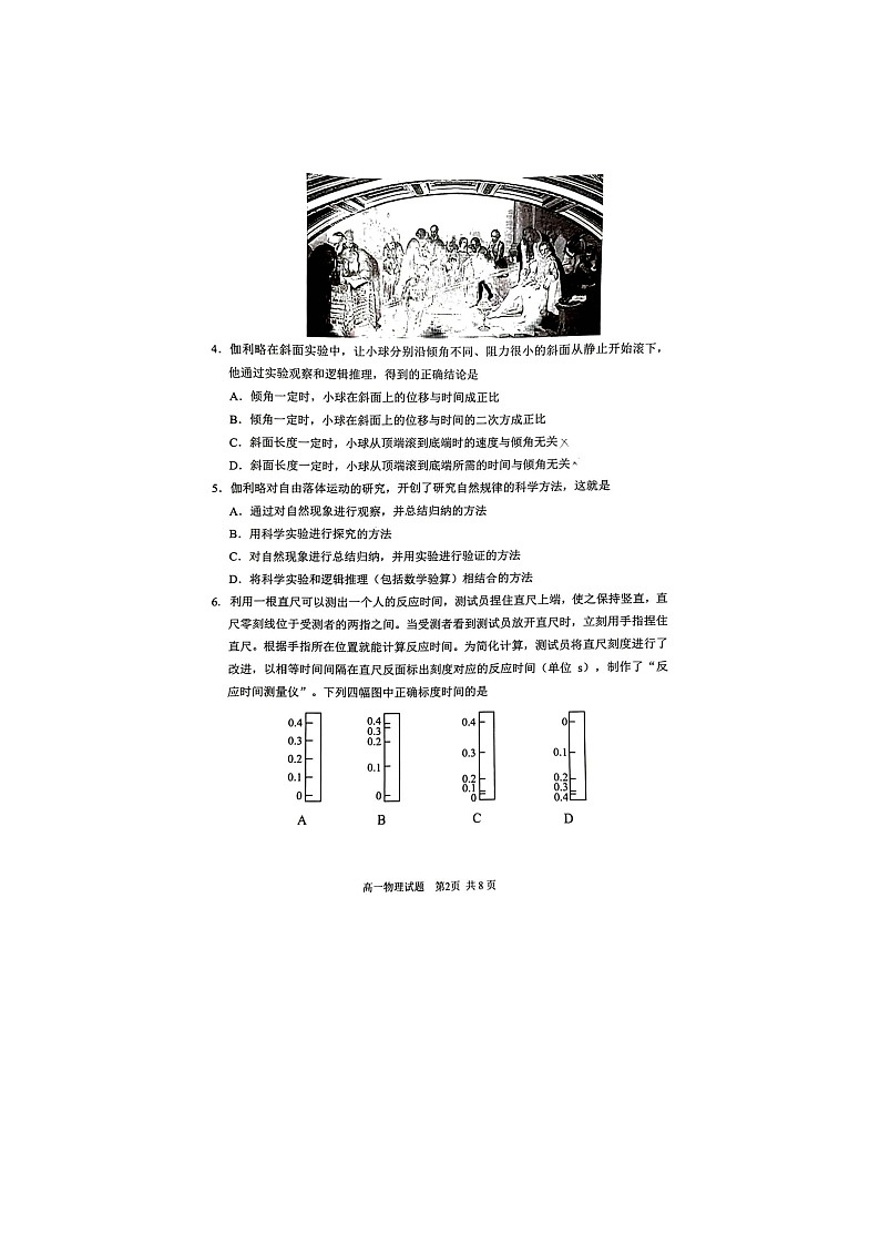 2024届北京石景山区高一上学期物理期末试题第2页