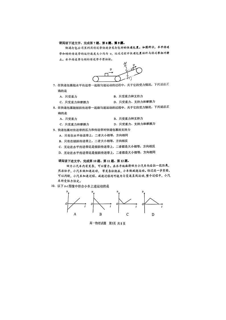 2024届北京石景山区高一上学期物理期末试题第3页