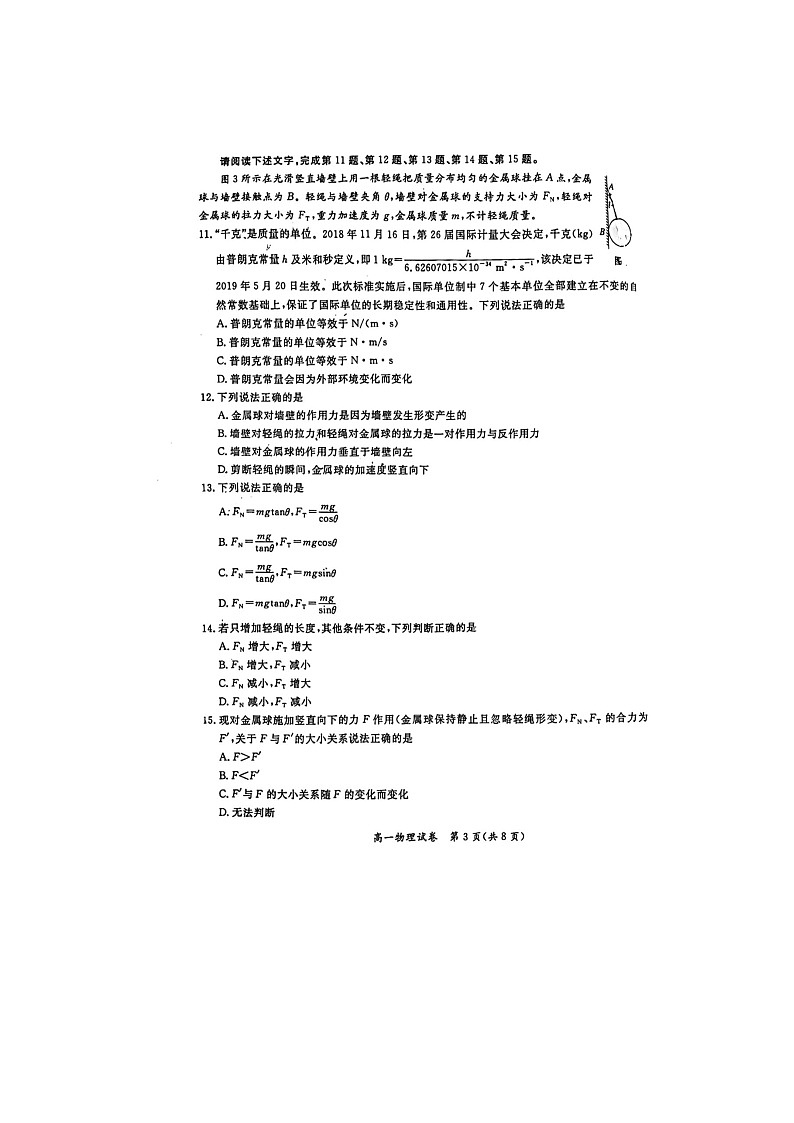 2024届北京通州区高一上学期物理期末试题03