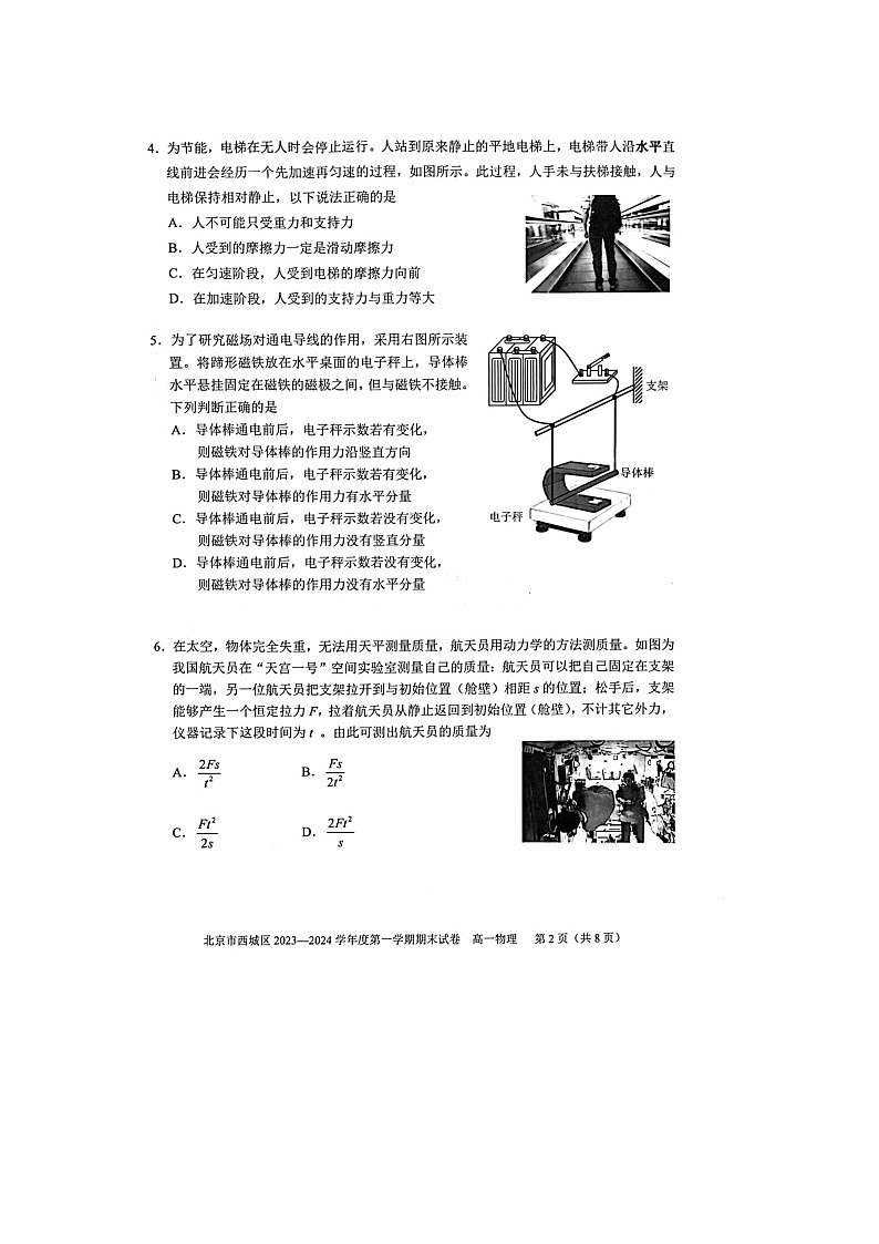 2024届北京西城区高一上学期物理期末试题第2页