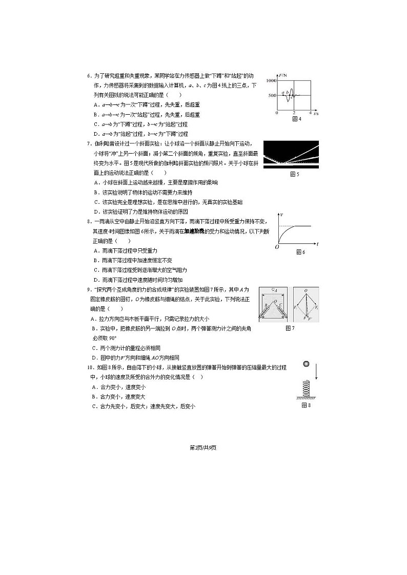 2024届北京延庆高一上学期物理期末试题02