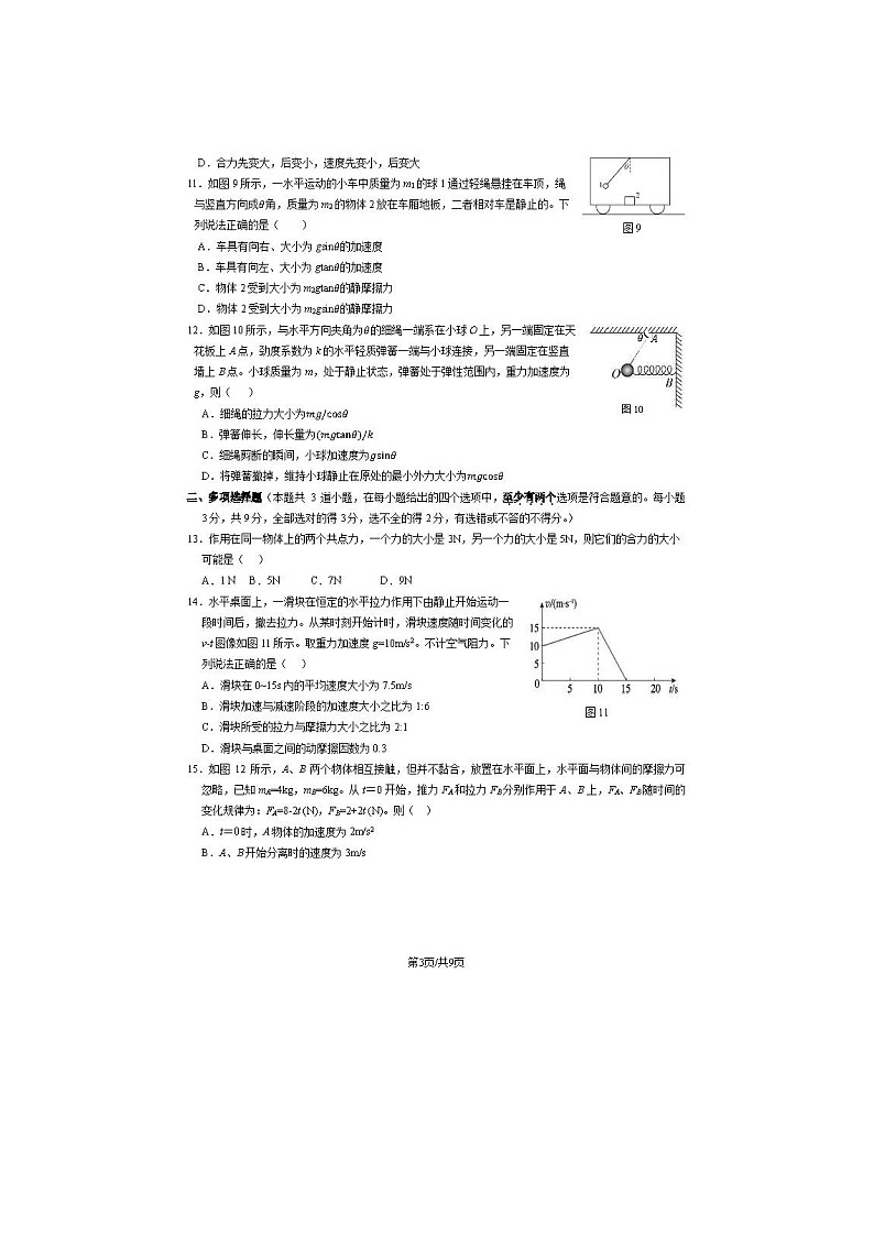 2024届北京延庆高一上学期物理期末试题03