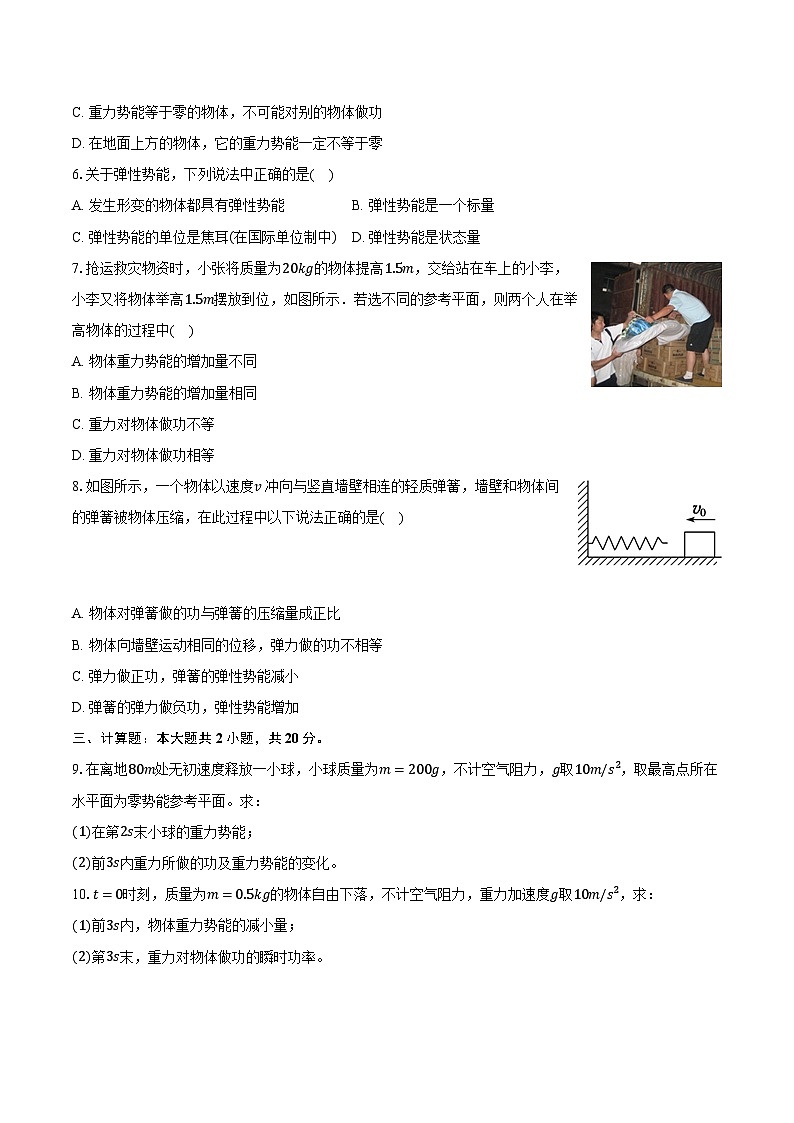 人教版（2019）必修第二册《8.2 重力势能》2024年同步练习卷（16）（含解析）第2页