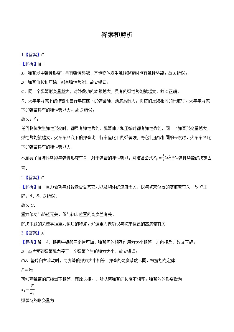 人教版（2019）必修第二册《8.2 重力势能》2024年同步练习卷（16）（含解析）第3页