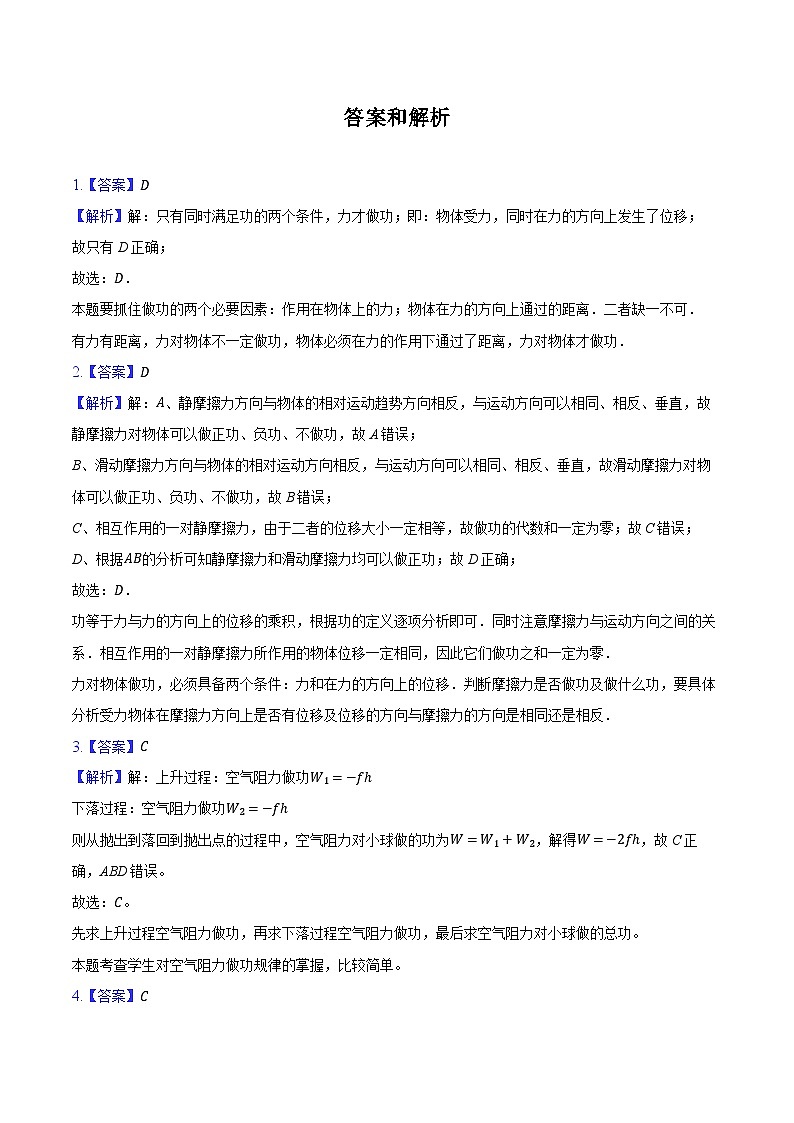 鲁科版（2019）必修第二册《1.1 机械功》2024年同步练习卷（2）（含解析）03