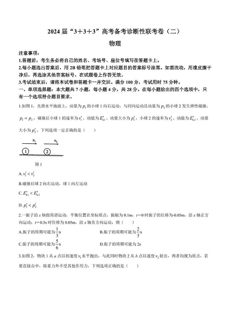 2024届贵州“3+3+3”高考备考诊断性联考物理试题（二）+答案第1页