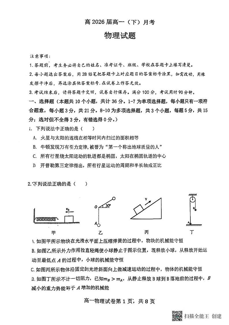 物理试题第1页