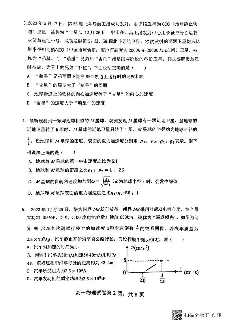 物理试题第2页