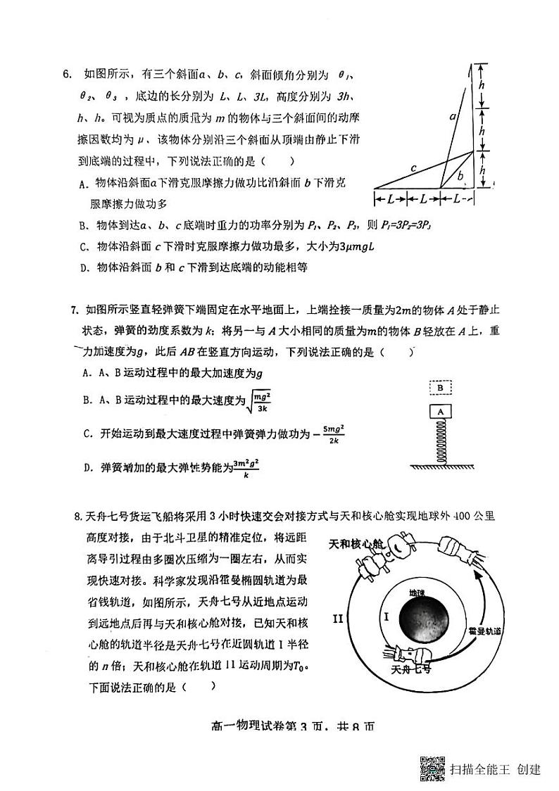 物理试题第3页