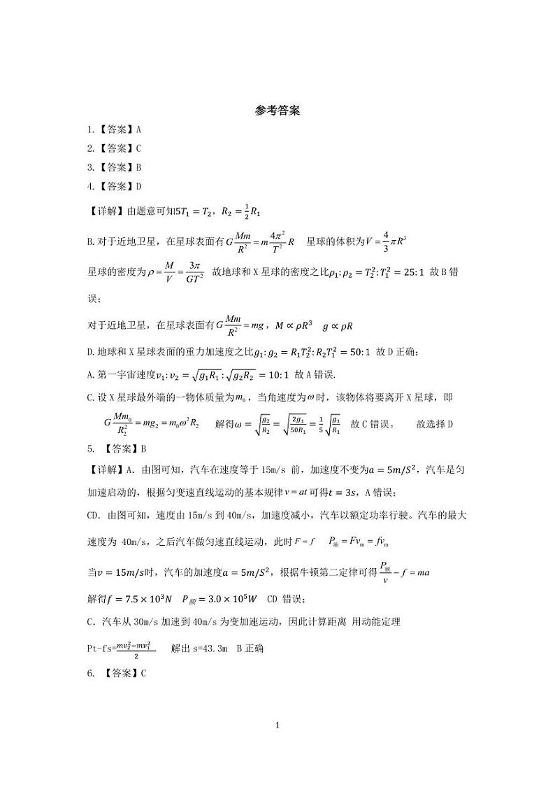 物理答案第1页