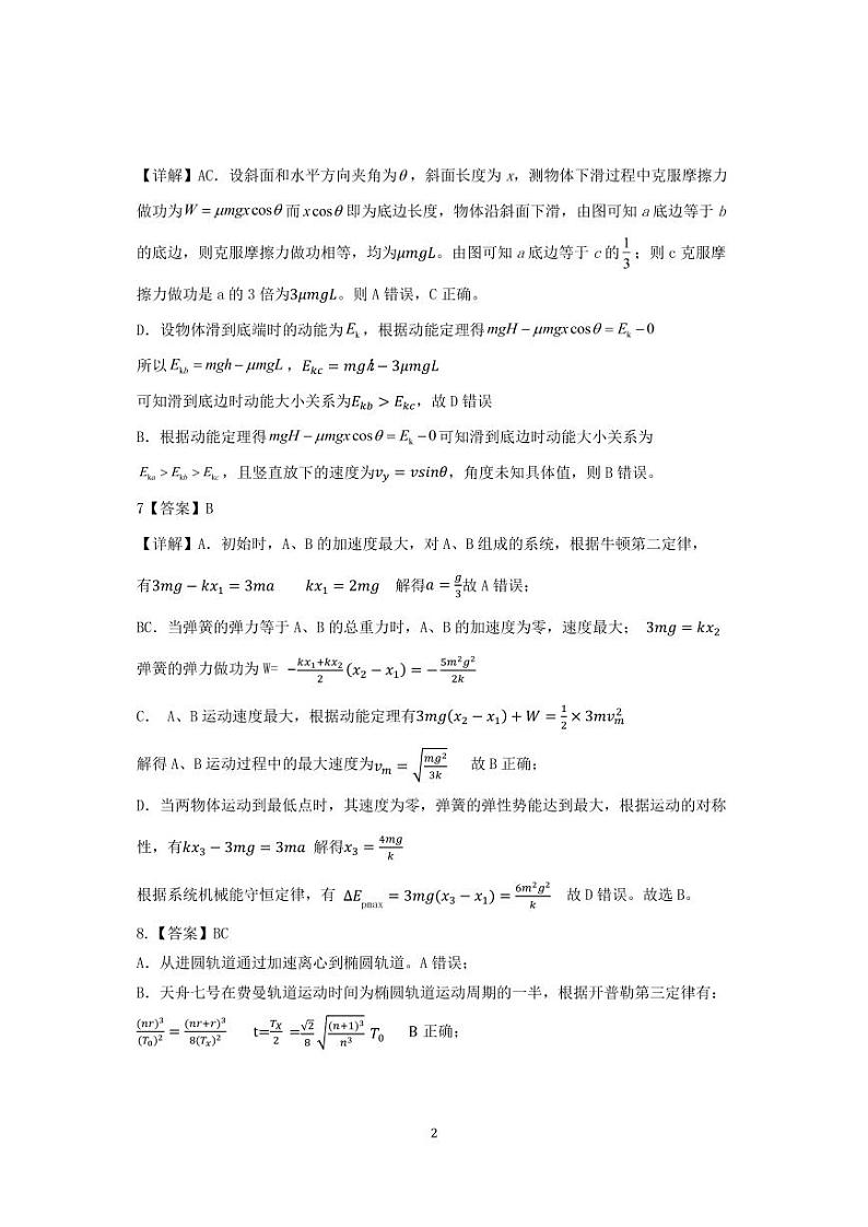 物理答案第2页