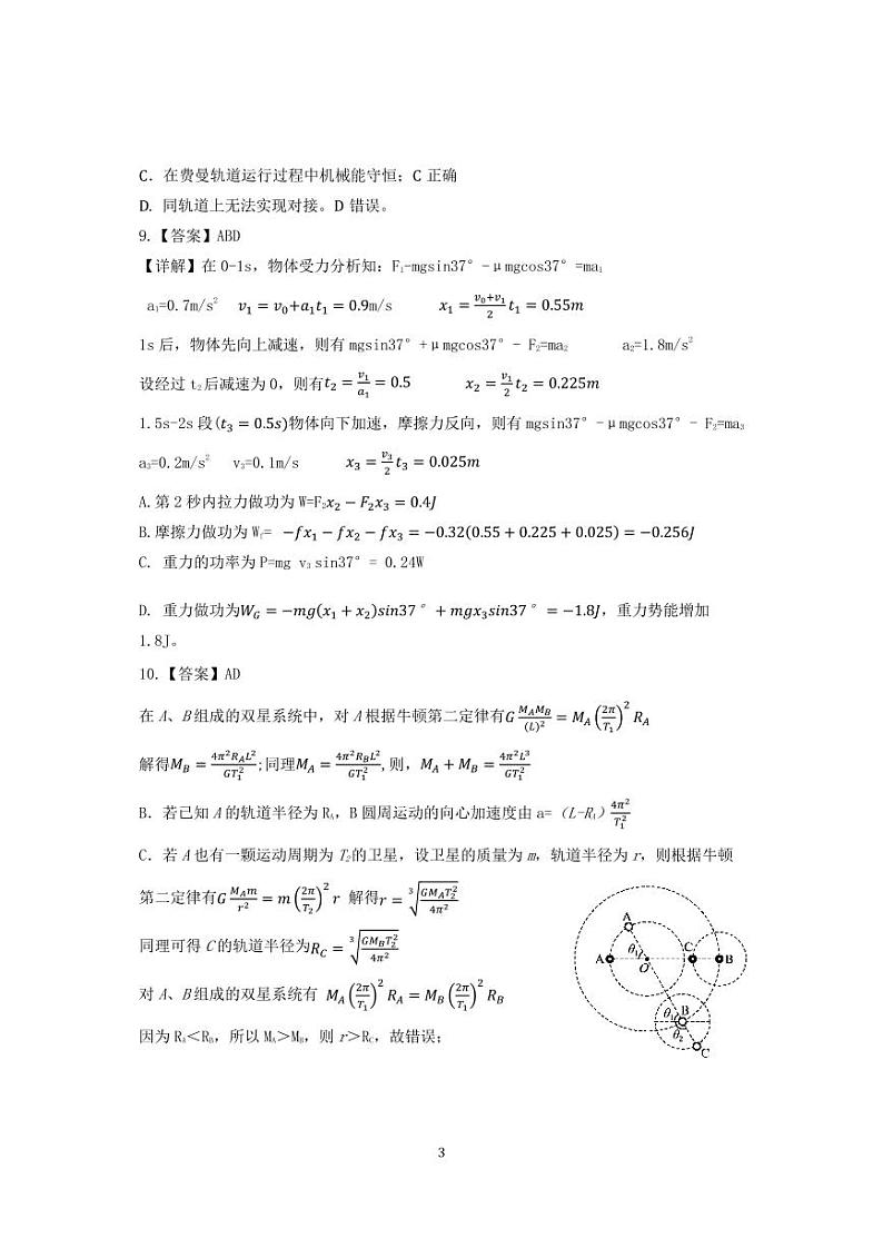 物理答案第3页