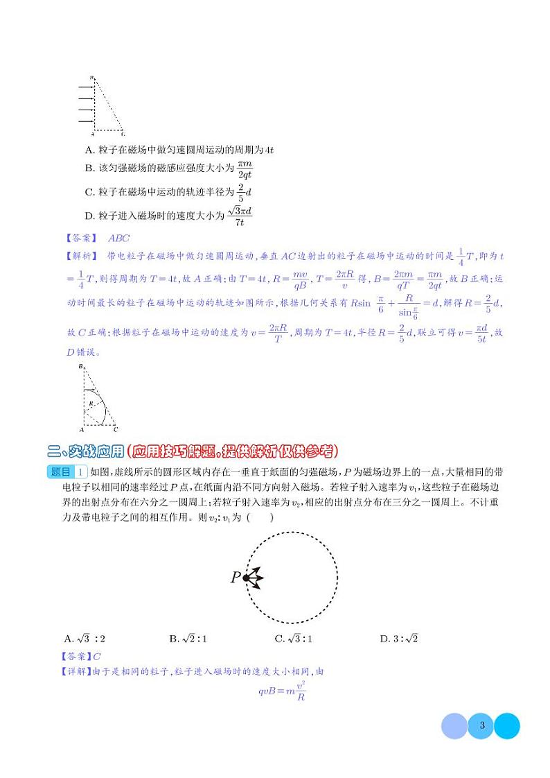 数学圆法巧解磁场中的临界问题（解析版）第3页