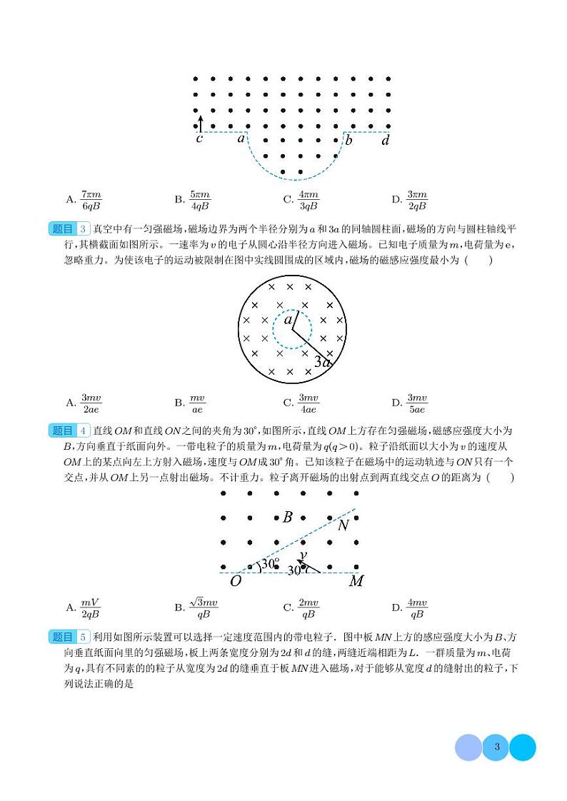 数学圆法巧解磁场中的临界问题（学生版）第3页