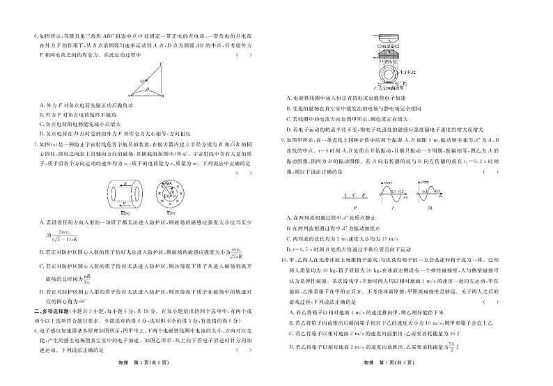 物理第2页