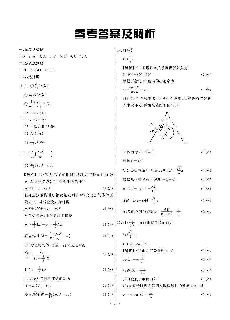 物理答案第1页