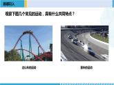 人教版2019必修第二册高一物理同步备课精编优选课件 5.1 曲线运动 （课件））