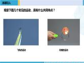 人教版2019必修第二册高一物理同步备课精编优选课件 5.1 曲线运动 （课件））