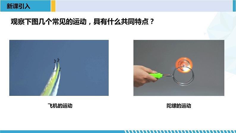 人教版2019必修第二册高一物理同步备课精编优选课件 5.1 曲线运动 （课件））03