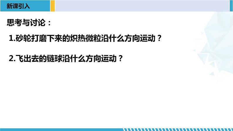 人教版2019必修第二册高一物理同步备课精编优选课件 5.1 曲线运动 （课件））06