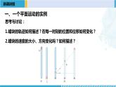 人教版2019必修第二册高一物理同步备课精编优选课件 5.2运动的合成与分解 （课件））