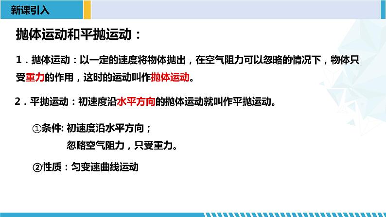 人教版2019必修第二册高一物理同步备课精编优选课件 5.3实验：探究平抛运动的特点 （课件））03