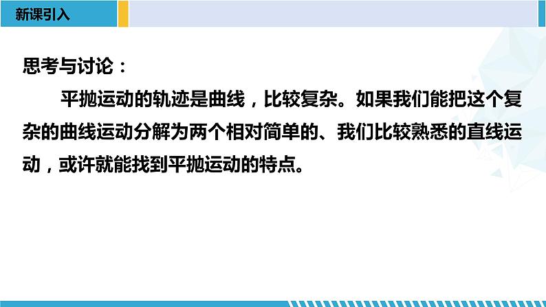 人教版2019必修第二册高一物理同步备课精编优选课件 5.3实验：探究平抛运动的特点 （课件））04