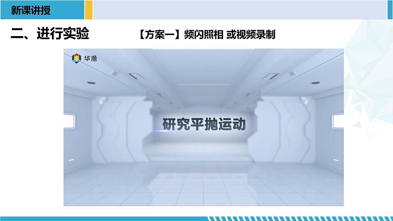 人教版2019必修第二册高一物理同步备课精编优选课件 5.3实验：探究平抛运动的特点 （课件））06