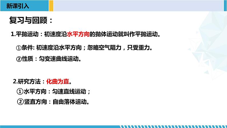 人教版2019必修第二册高一物理同步备课精编优选课件 5.4抛体运动的规律 （课件））第3页