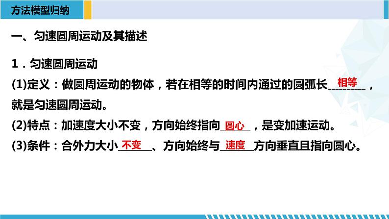 人教版2019必修第二册高一物理同步备课精编优选课件 第六章 圆周运动章末复习 （课件））第3页