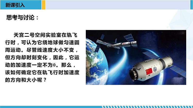 人教版2019必修第二册高一物理同步备课精编优选课件 6.3向心加速度（课件）第2页