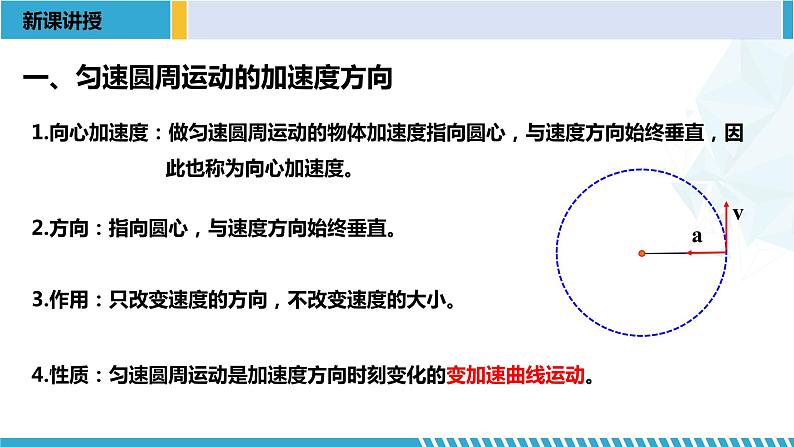 人教版2019必修第二册高一物理同步备课精编优选课件 6.3向心加速度（课件）第5页