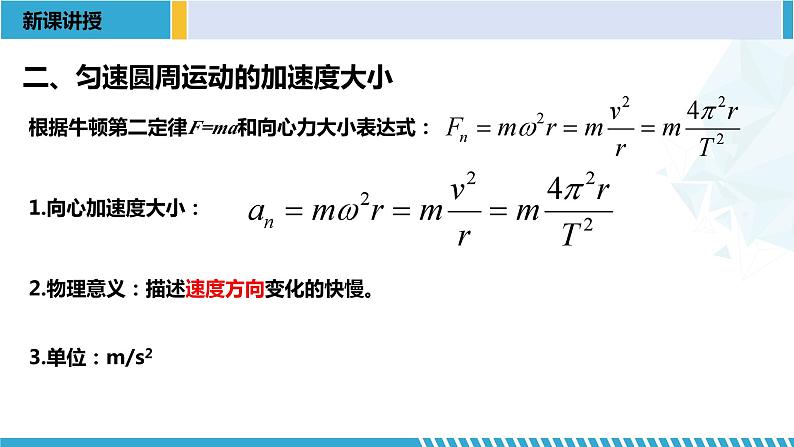 人教版2019必修第二册高一物理同步备课精编优选课件 6.3向心加速度（课件）第6页