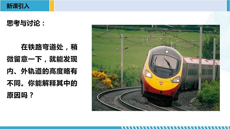 人教版2019必修第二册高一物理同步备课精编优选课件 6.4生活中的圆周运动（课件）第2页