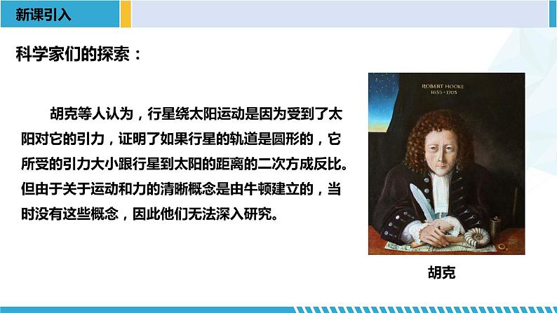 人教版2019必修第二册高一物理同步备课精编优选课件 7.2 万有引力定律 （课件））03