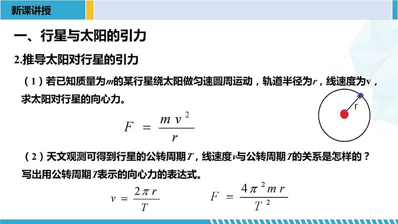 人教版2019必修第二册高一物理同步备课精编优选课件 7.2 万有引力定律 （课件））06