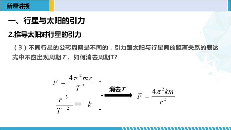 人教版2019必修第二册高一物理同步备课精编优选课件 7.2 万有引力定律 （课件））07