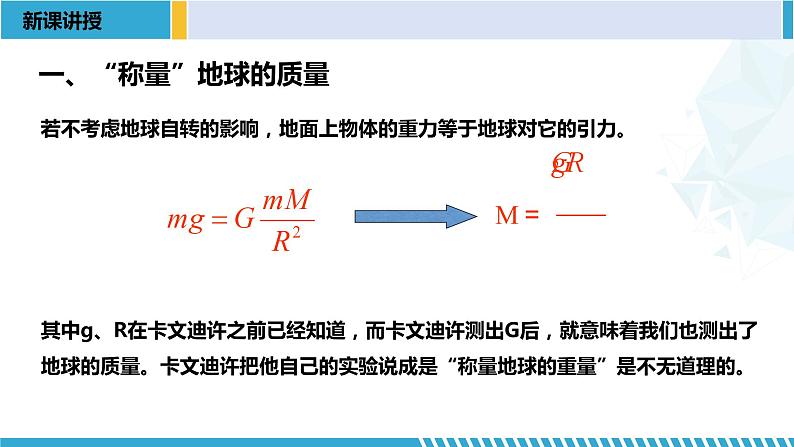 人教版2019必修第二册高一物理同步备课精编优选课件 7.3 万有引力理论的成就 （课件））07