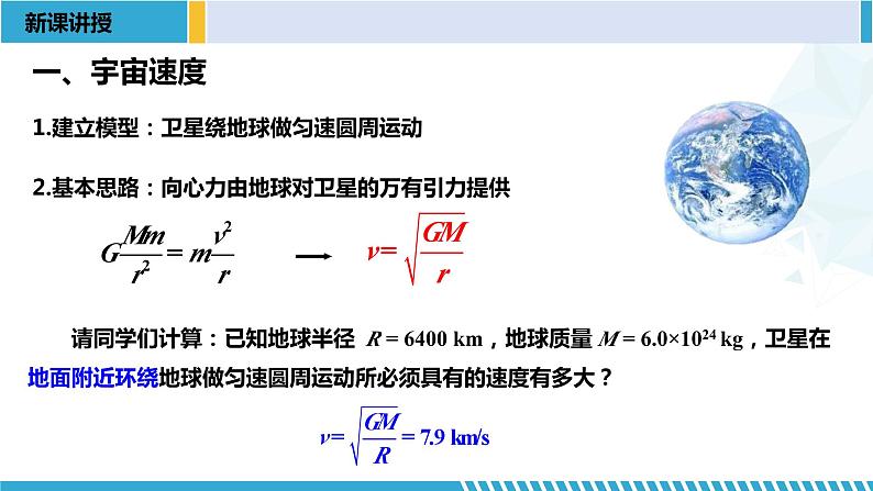 人教版2019必修第二册高一物理同步备课精编优选课件 7.4 宇宙航行 （课件））06