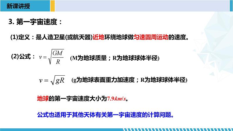 人教版2019必修第二册高一物理同步备课精编优选课件 7.4 宇宙航行 （课件））08