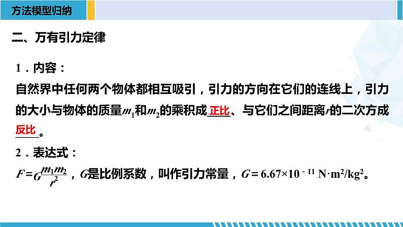 人教版2019必修第二册高一物理同步备课精编优选课件 第七章 万有引力与宇宙航行章末复习 （课件））08