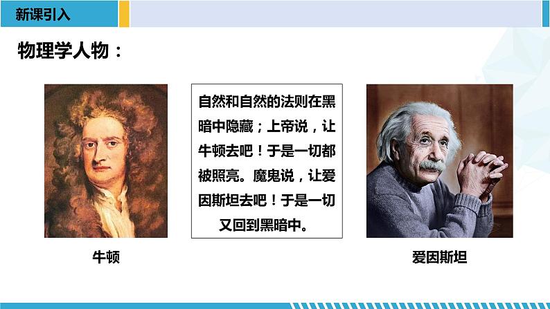 人教版2019必修第二册高一物理同步备课精编优选课件 7.5 相对论时空观与牛顿力学的局限性 （课件））03