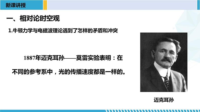 人教版2019必修第二册高一物理同步备课精编优选课件 7.5 相对论时空观与牛顿力学的局限性 （课件））06