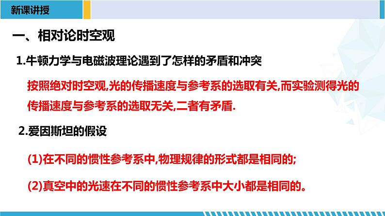 人教版2019必修第二册高一物理同步备课精编优选课件 7.5 相对论时空观与牛顿力学的局限性 （课件））07