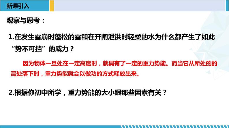 人教版2019必修第二册高一物理同步备课精编优选课件 8.2重力势能 （课件））第4页