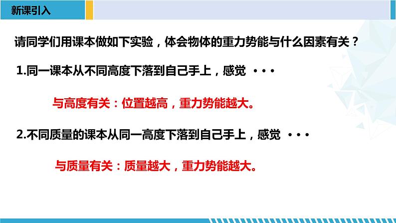 人教版2019必修第二册高一物理同步备课精编优选课件 8.2重力势能 （课件））05