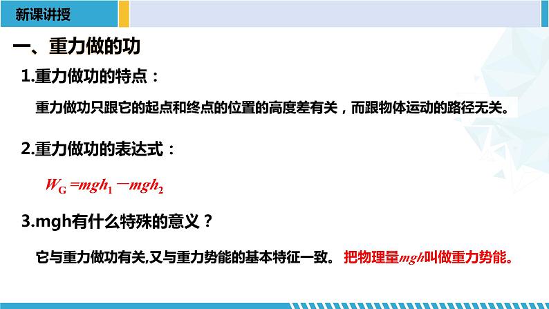 人教版2019必修第二册高一物理同步备课精编优选课件 8.2重力势能 （课件））第8页