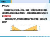 人教版2019必修第二册高一物理同步备课精编优选课件 8.4机械能守恒定律 （课件））