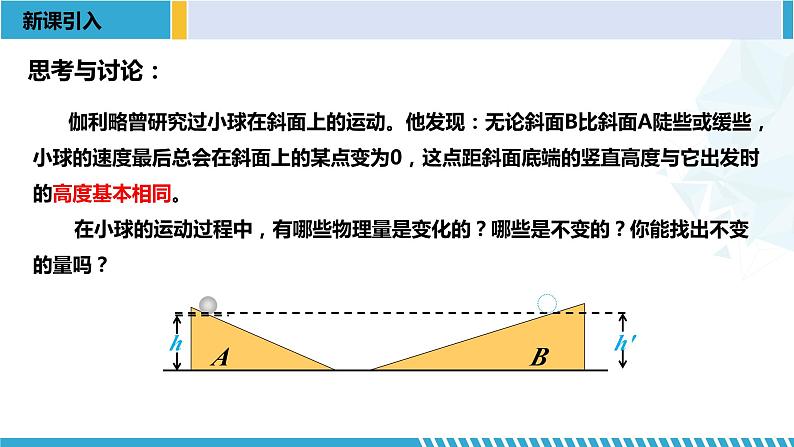 人教版2019必修第二册高一物理同步备课精编优选课件 8.4机械能守恒定律 （课件））02