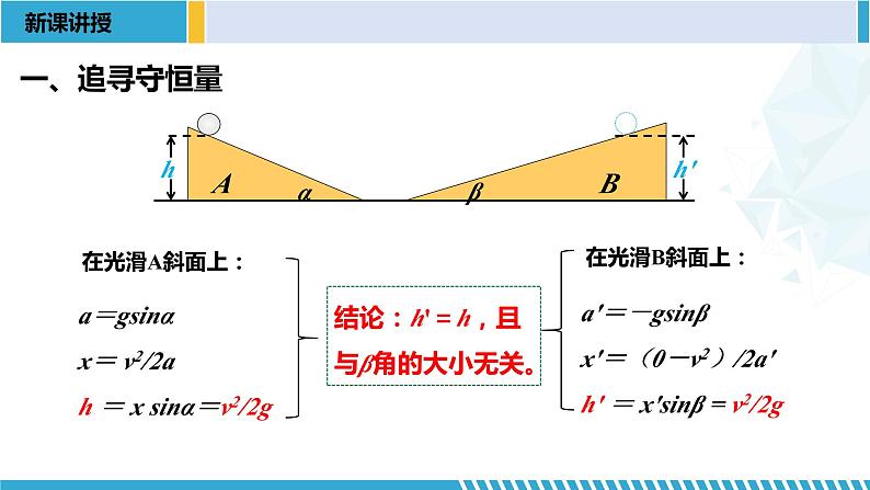 人教版2019必修第二册高一物理同步备课精编优选课件 8.4机械能守恒定律 （课件））03